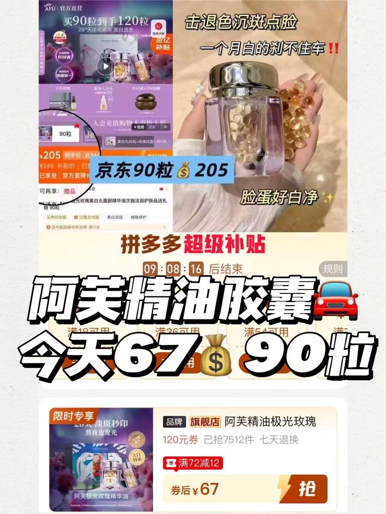 快搶阿芙精油大 papi酱/何趠莲都在用同款还是天喵回購榜top3！！！京东很贵啊！！一颗=舒缓 淡斑 抗氧全方位搞定！！用着用着斑真的没了！！！今天90粒元67https://p.pinduoduo.com/bgz3qVvU?sc=EFAC
