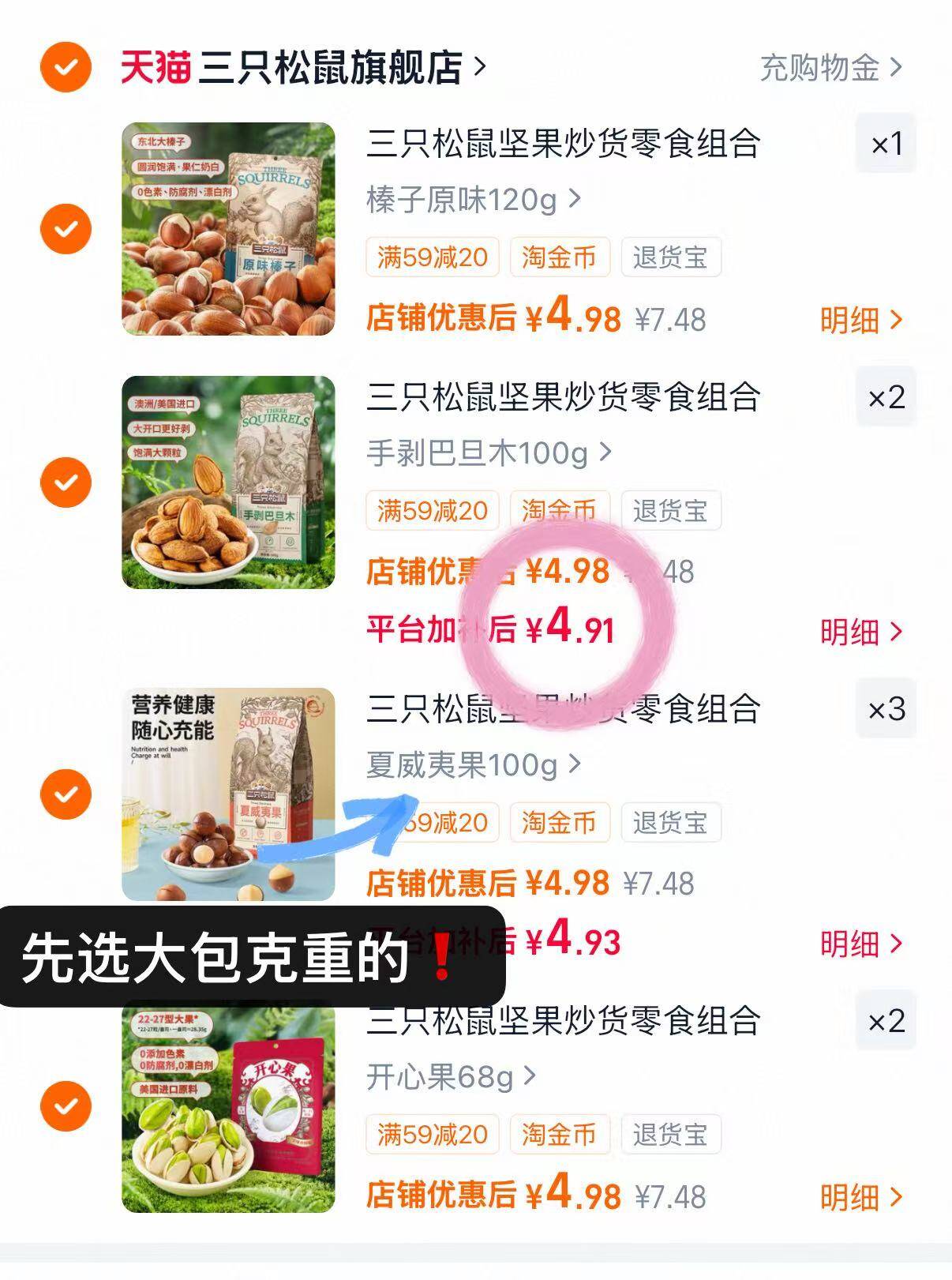 三只松鼠坚果炒货零食组合