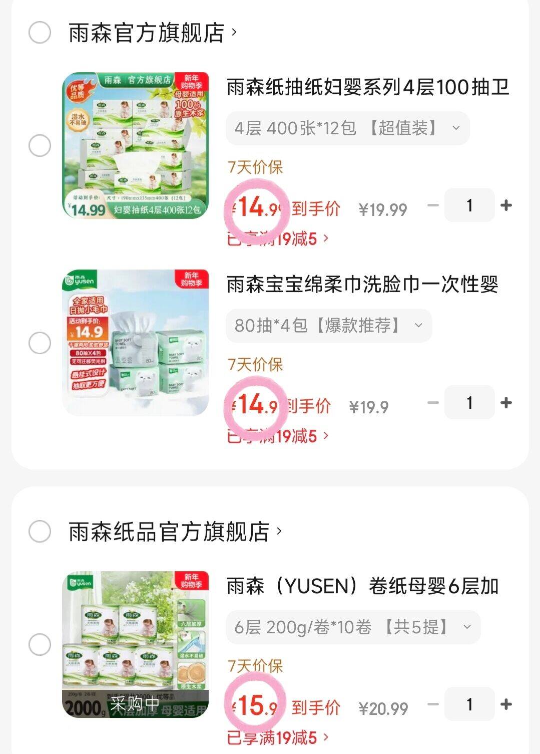 雨森纸抽纸妇婴系列4层100抽卫生纸家用手纸巾学生宿舍面巾纸餐巾纸 4层 400张*12包 【超值装】