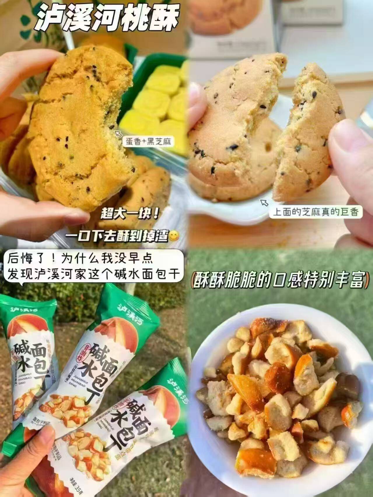 泸溪河江苏南京桃酥酥脆酥饼
