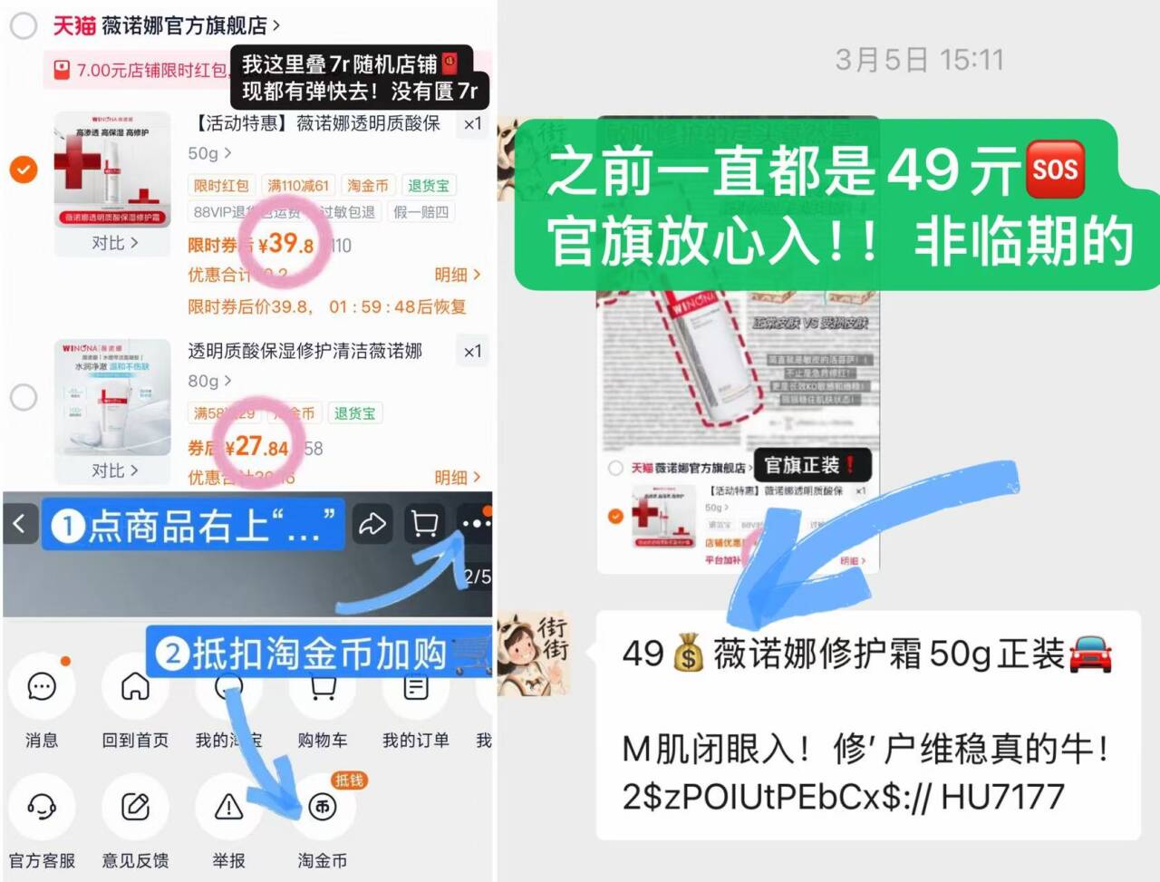 【活动特惠】薇诺娜透明质酸保湿修护霜50g深层补水锁水