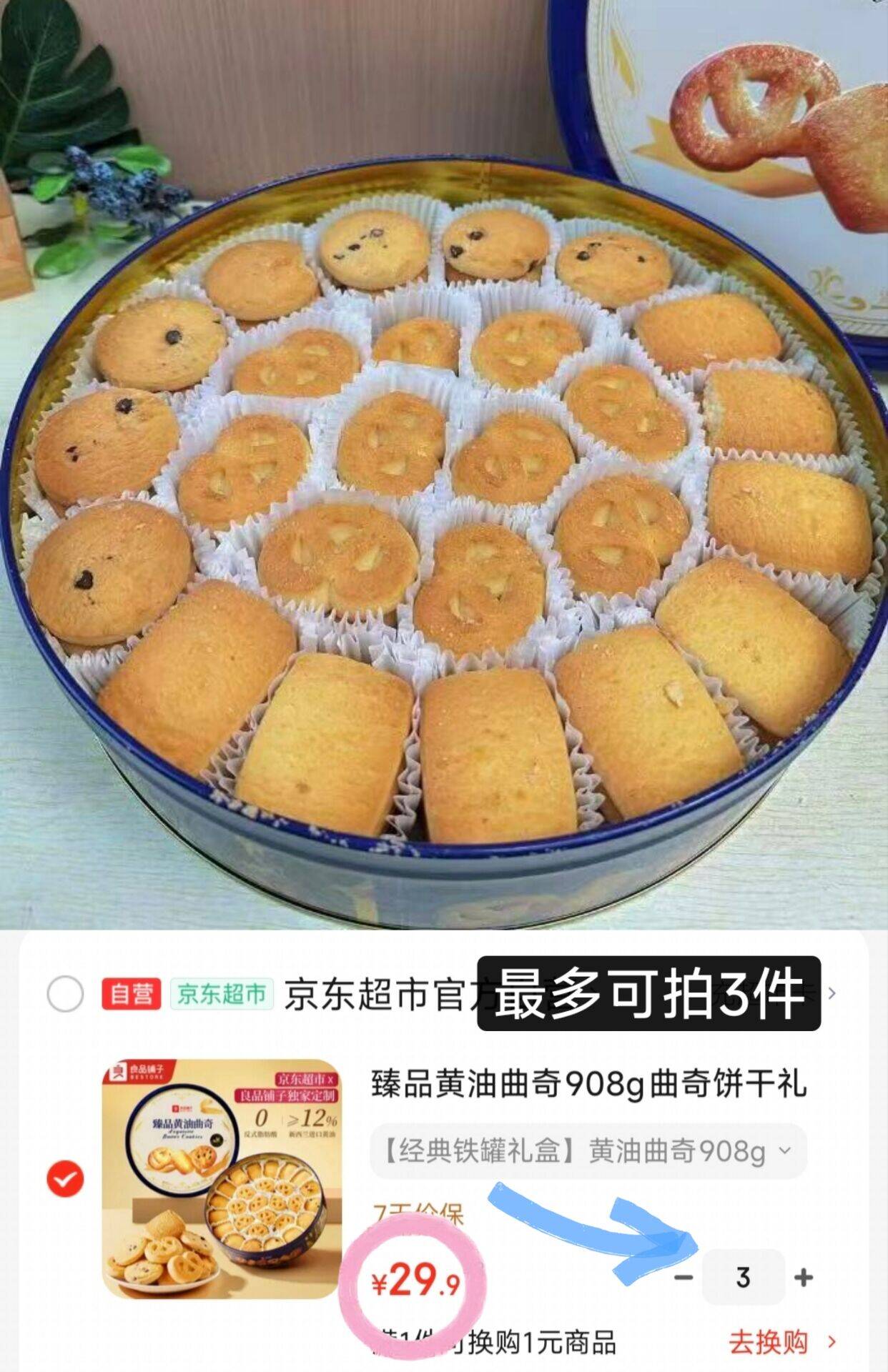 29.9元良品铺子 丹麦黄油曲奇 908g礼盒装 拍https://u.jd.com/xO7BWhw-买1-3件同价 新西兰进口黄油 高档铁盒装  自享好吃送人很赞