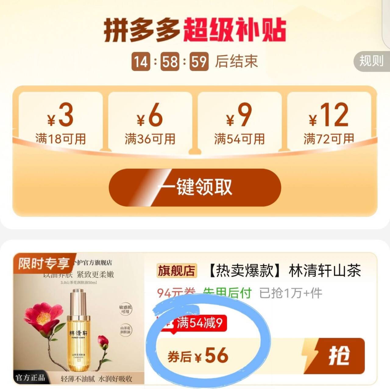 速抢56元拿下林清轩精华油50ml还是3.0升级版！！50ml大瓶的啊啊啊！这价妥妥的大羊毛！！我之前268买的啊啊啊！https://p.pinduoduo.com/FdUqdcLn?sc=EFAC