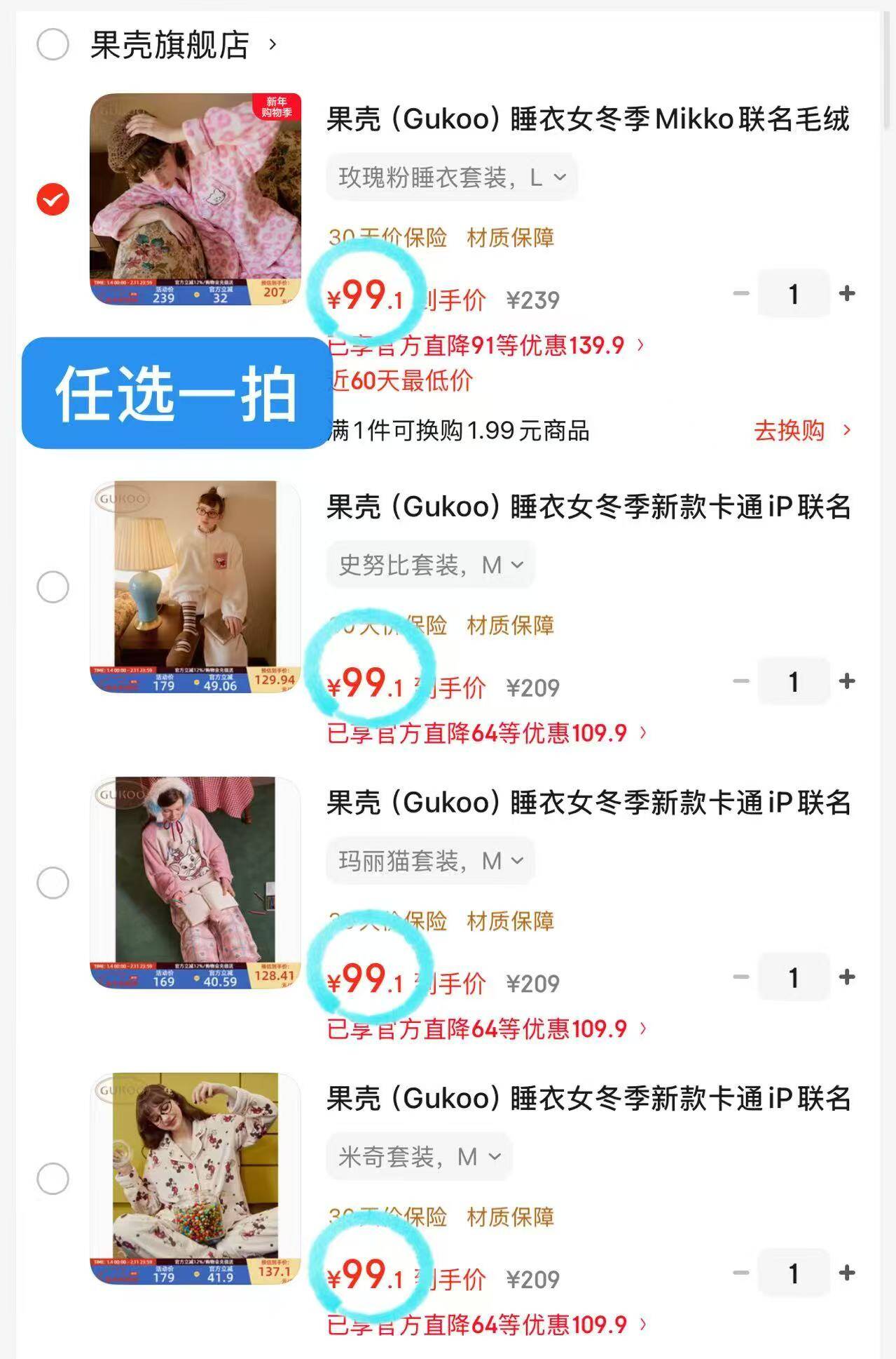 果壳（Gukoo）睡衣女冬季新款卡通iP联名毛绒舒适保暖女士家居服套装D 史努比套装 M