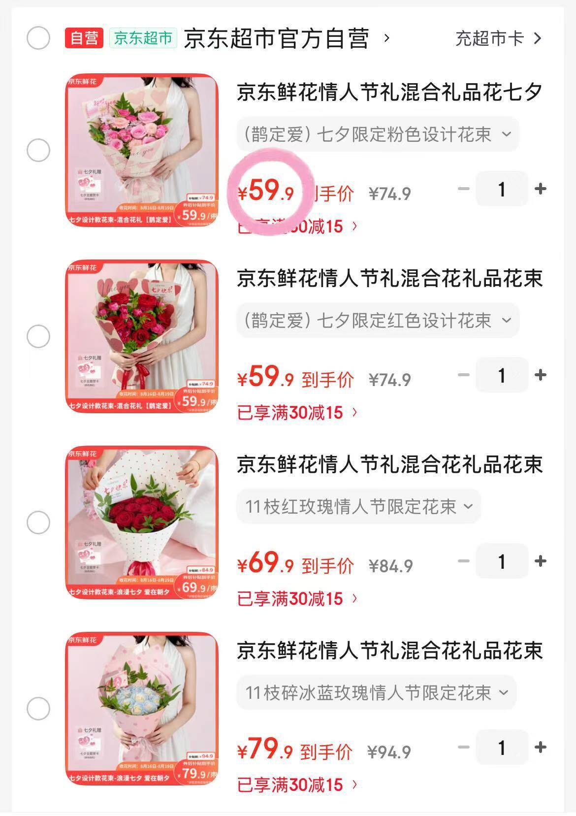 七夕限定浪漫鲜花提前订起来59.9元粉色系混合礼品花束https://u.jd.com/UDotgzE59.9元红色系混合礼品花束https://u.jd.com/UroQ8rc69.9元11枝红玫瑰花束https://u.jd.com/UOouD7c79.9元 11枝碎冰蓝玫瑰花束https://u.jd.com/UaoCaIWJD包邮，8.16-8.19区间收花随单赠情人节贺卡 让爱马不停蹄