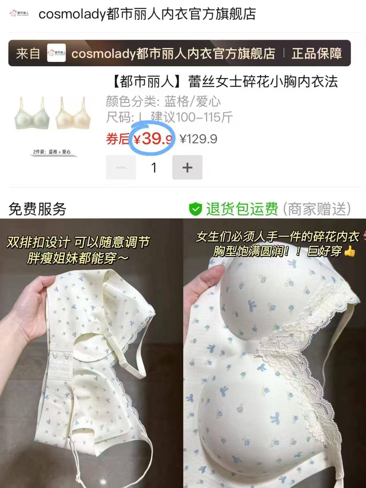 19都市丽人蕾丝碎花内衣39.9得件 穿衣好看加倍！戳https://p.pinduoduo.com/WovwSYrl?sc=EFAC