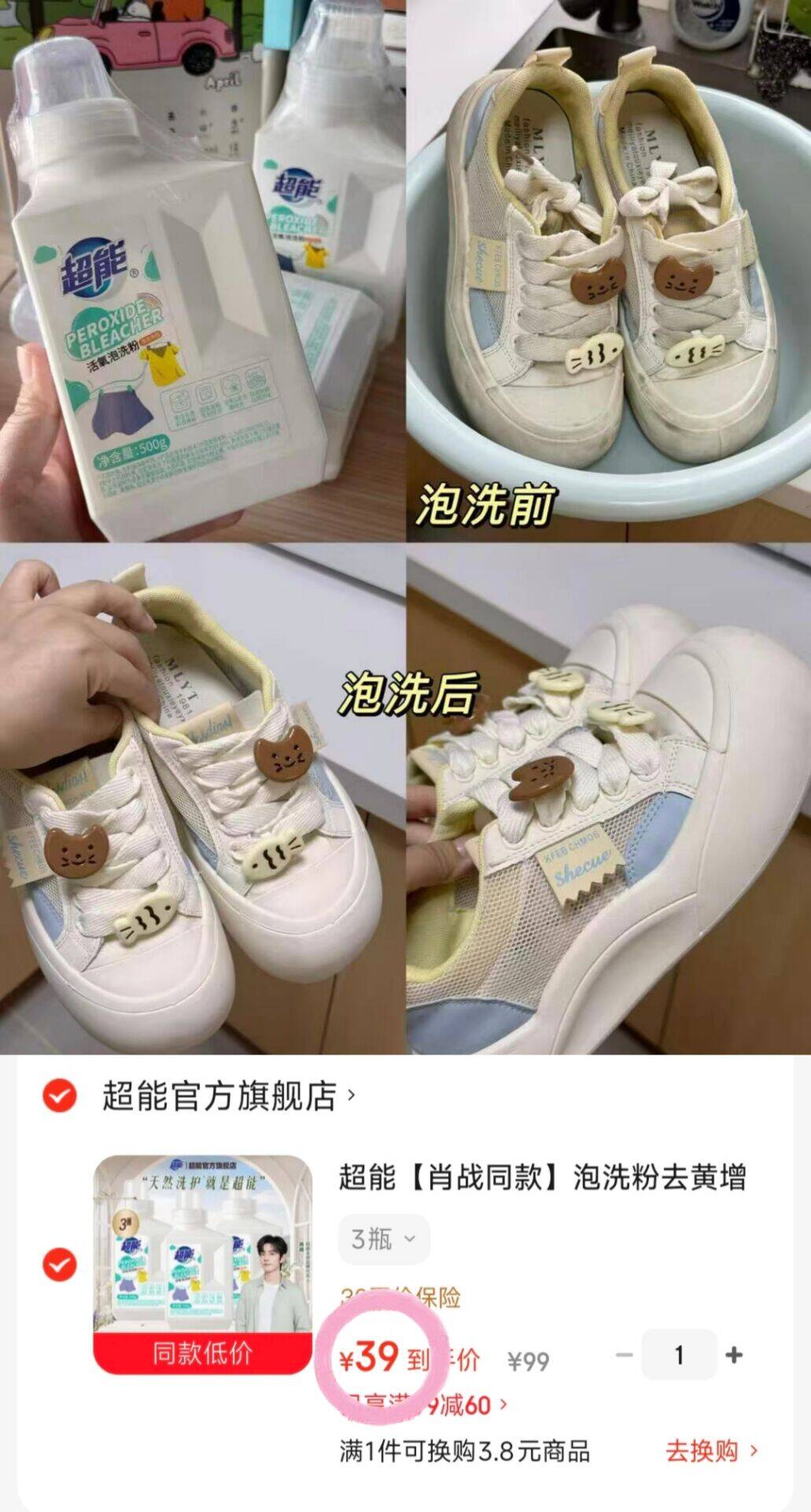 13元/瓶超能活氧香氛泡洗粉领https://y-08.com/1kb177拍https://u.jd.com/xGci89B之前大冤种！99元买的3瓶这次39！就拿下3瓶了开学孩子的校服特别脏的衣服！用这个洗！无限回购！
