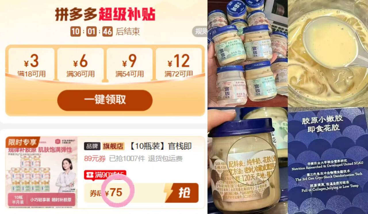速7.5元/瓶官栈花胶好吃不腥 天然胶原高营养https://p.pinduoduo.com/j3Nq3s6Y?sc=EFAC75元38g10瓶官栈花胶礼盒步骤简 好价不用凑 人人可拍