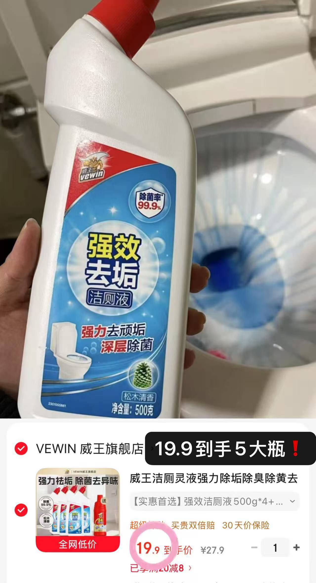 薅4元/瓶威王洁厕组合19.9元洁厕液500g4 消毒液450g 库存限糧哈 先到先得https://u.jd.com/9rjY61S-轻松清洁死角 好价不用凑除菌去异味 强力除污 家中必备