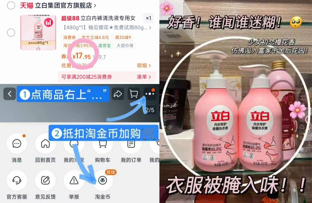 立白内裤清洗液专用女士血渍除菌