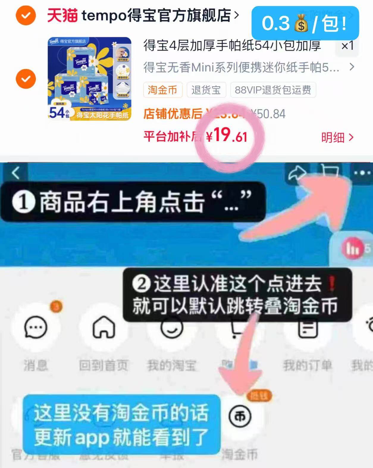 得宝4层加厚手帕纸54小包加厚纸