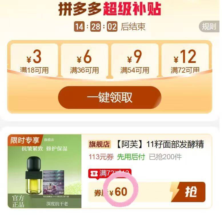 速阿芙11籽精华30ml参考某宝日常价要200 赠粒极光玫瑰精华丸https://p.pinduoduo.com/rmy3SyTD?sc=EFAC