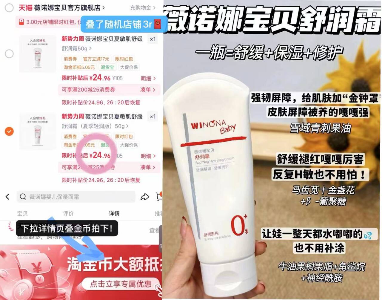 薇诺娜宝贝夏敏肌舒缓保湿舒润霜