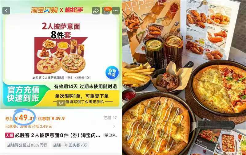 必胜客 2人披萨意面8件（券）淘宝闪购外卖券