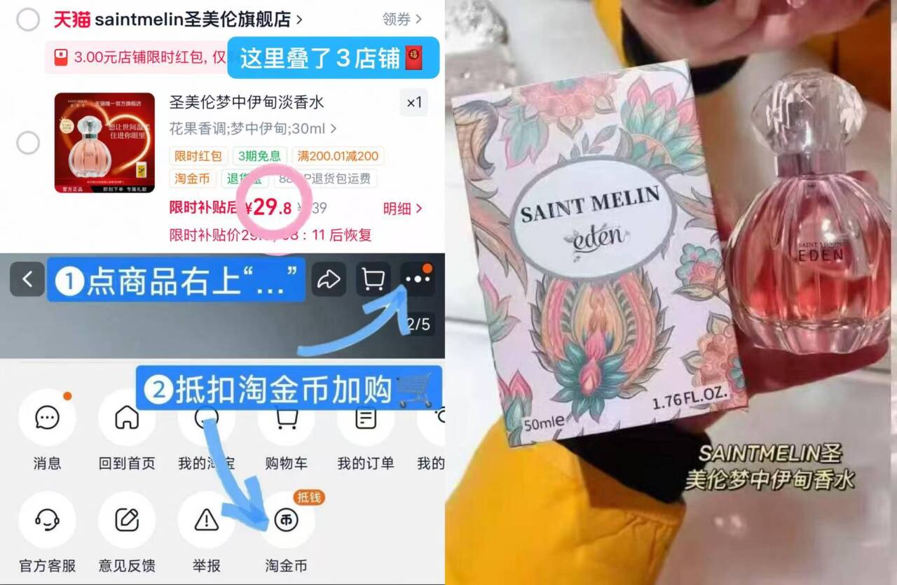 圣美伦梦中伊甸淡香水