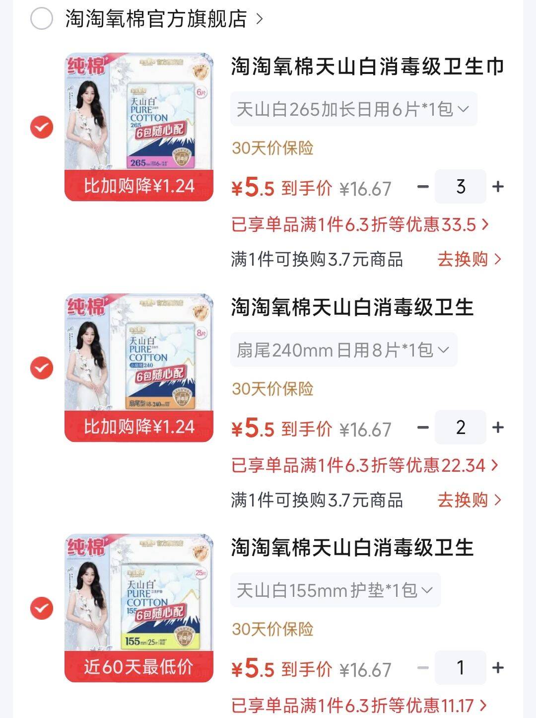 5元/包淘淘氧棉卫生巾任选领https://y-08.com/1tdTUk拍https://u.jd.com/46hdPXB-任选6件33 消毒级0真菌 好用都是正装包！每个月消耗品多囤！