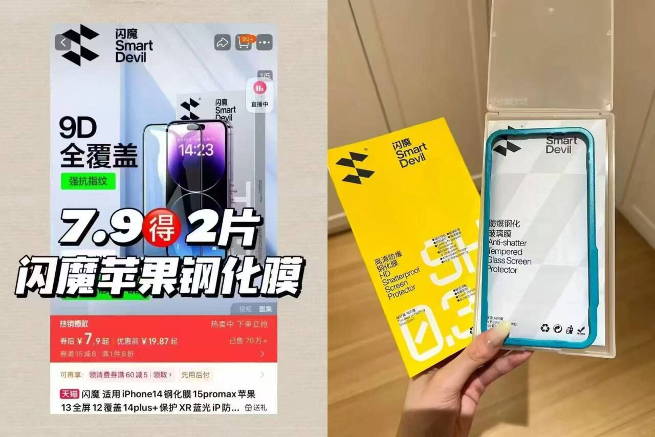 【强抗指纹】闪魔防爆手机钢化膜