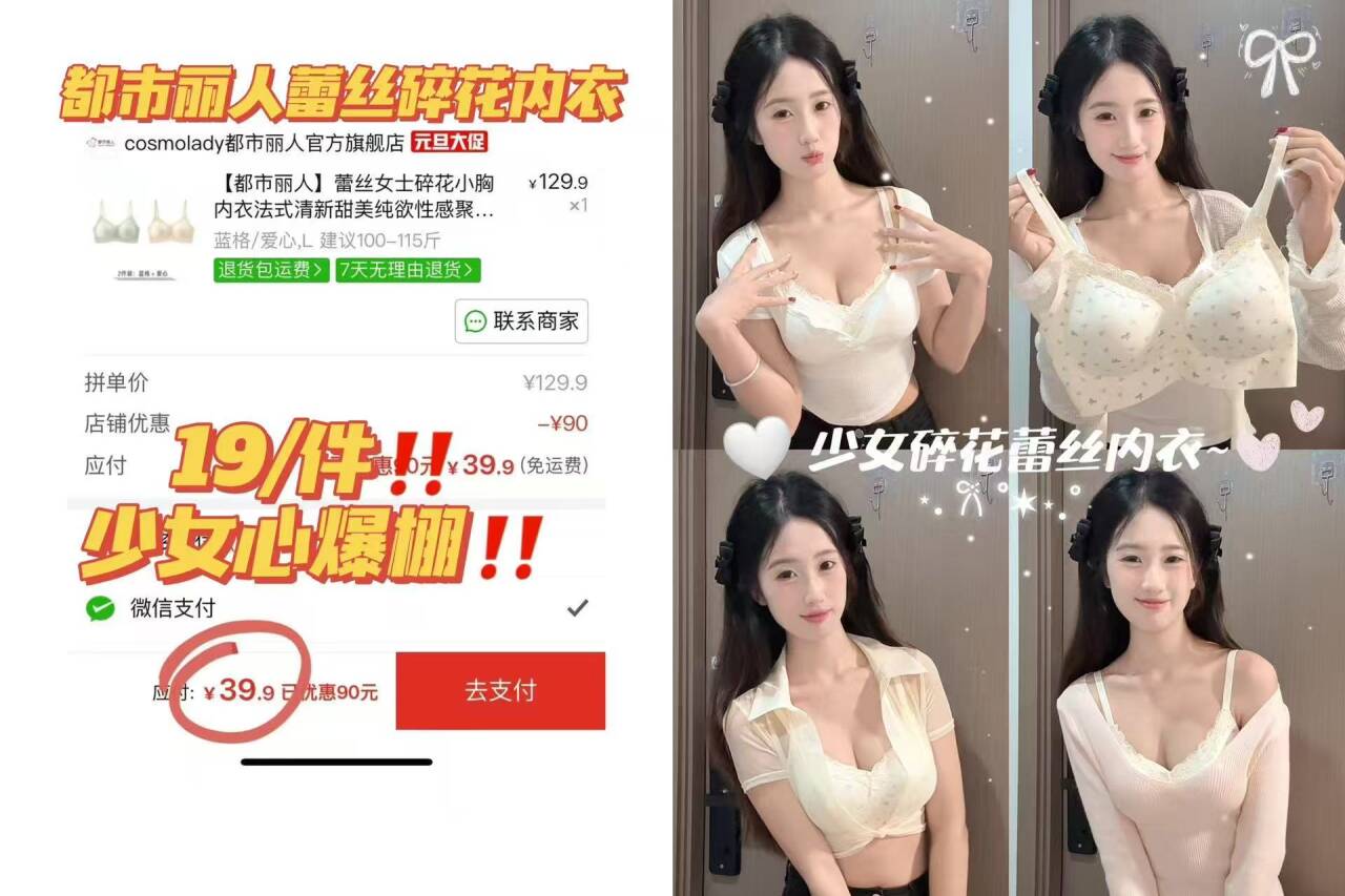 都市丽人蕾丝碎花内衣.件 门店价超贵戳：https://p.pinduoduo.com/mQs3FEA0?sc=EFAC