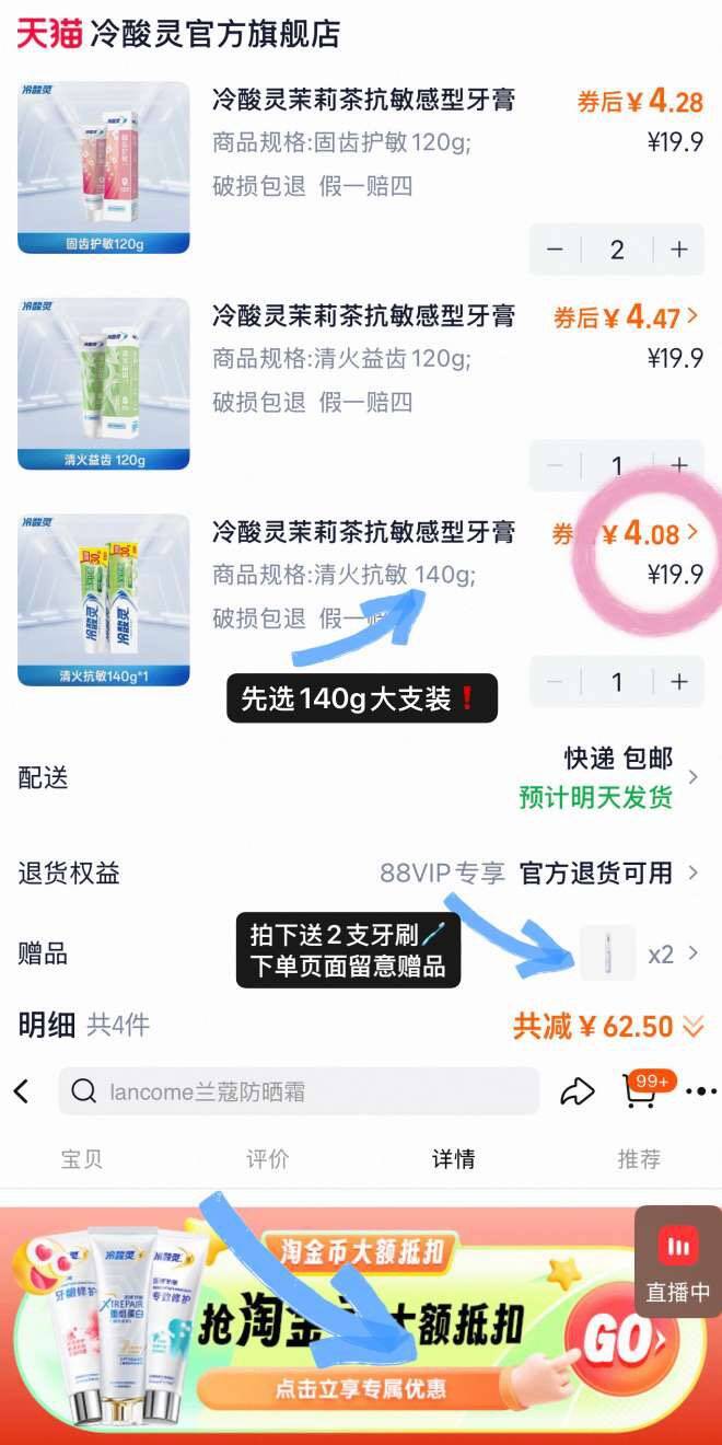 冷酸灵茉莉茶抗敏感型牙膏