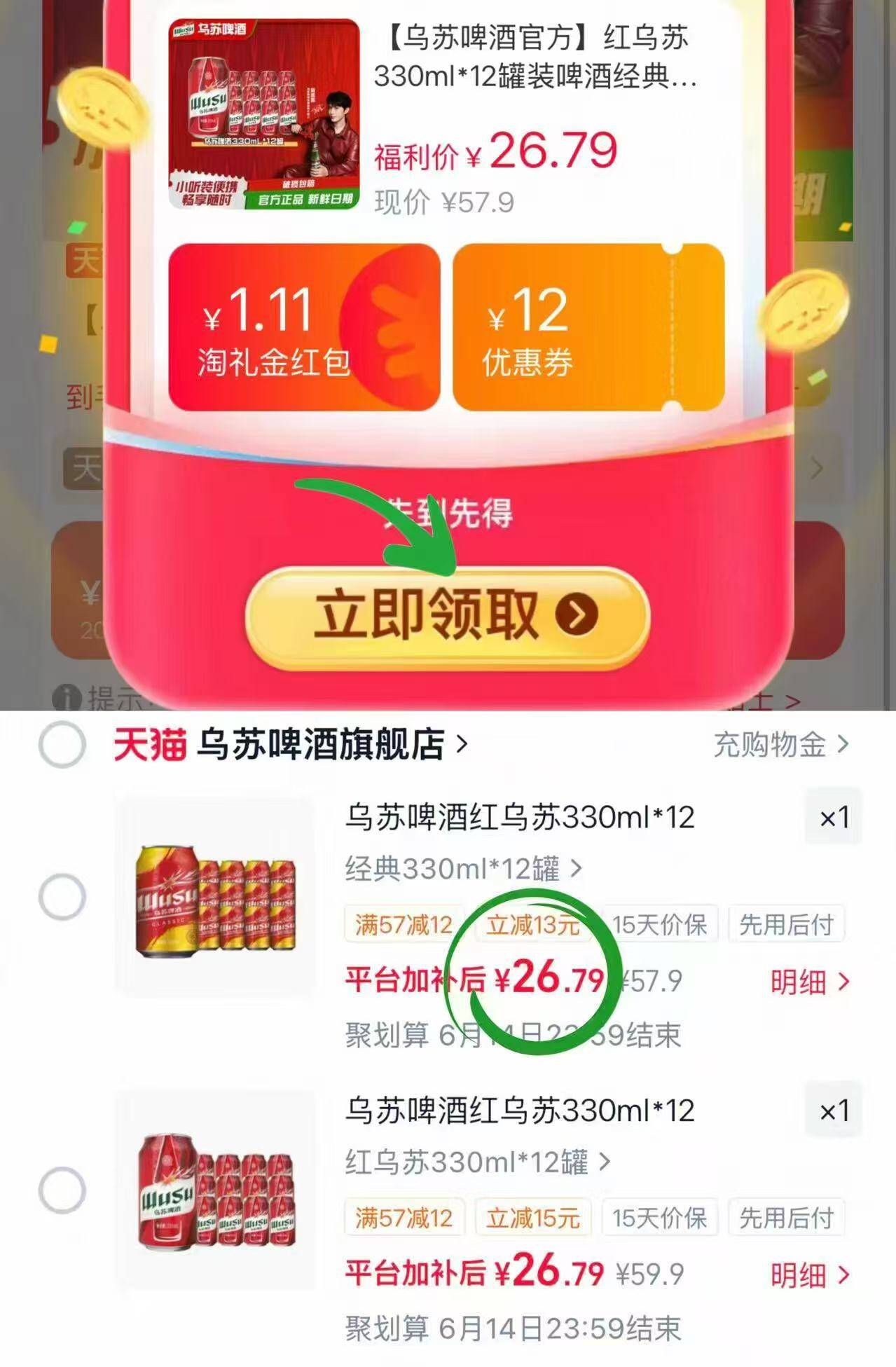 乌苏啤酒红乌苏330ml*12