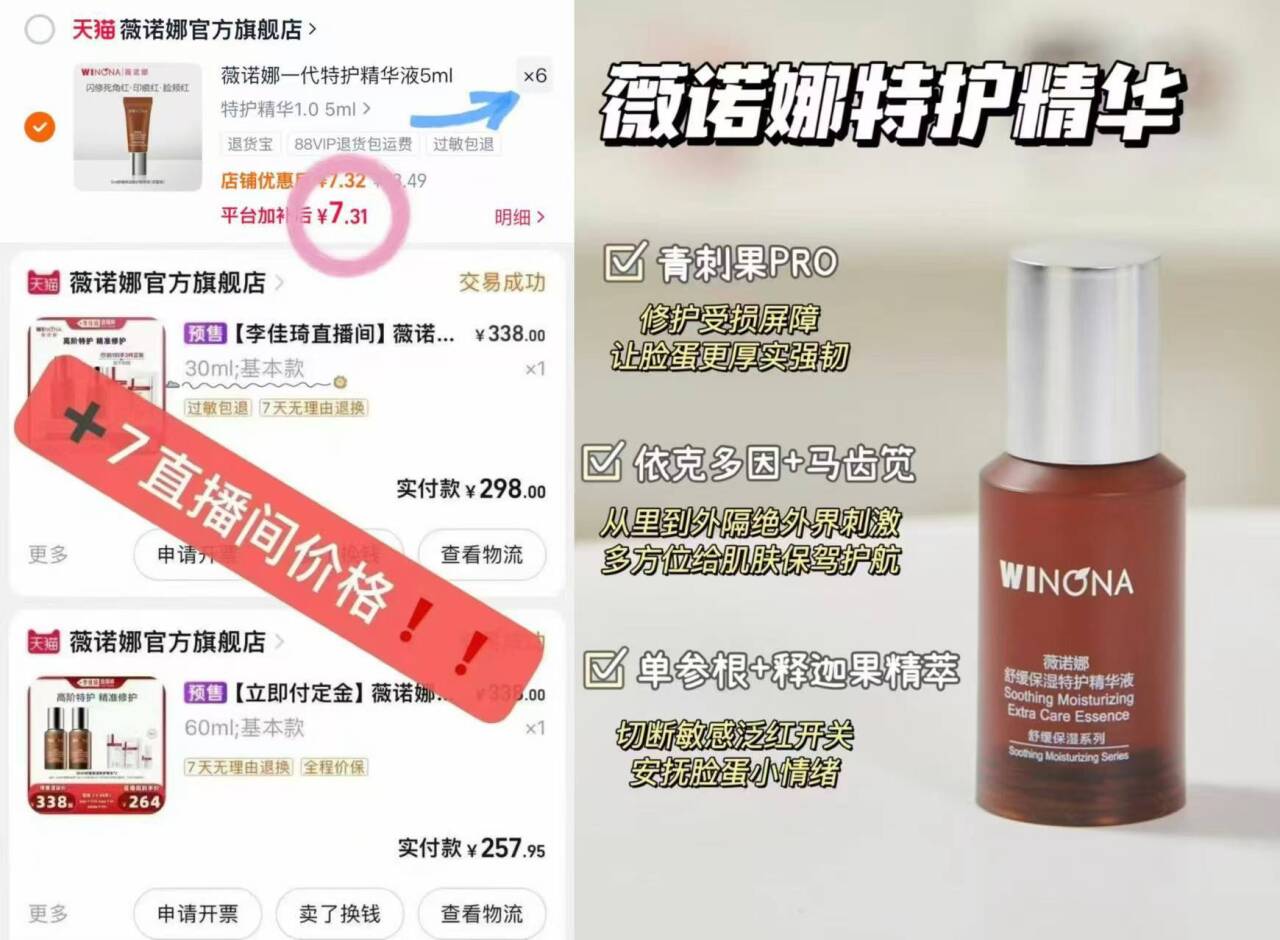 薇诺娜一代特护精华液5ml