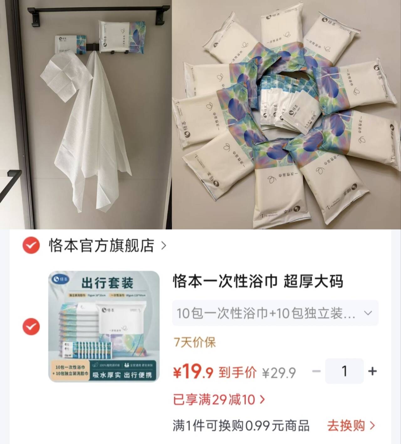速19.9元恪本 出行套装领https://y-08.com/2ZcFfA拍https://u.jd.com/41fT3D1-洗脸巾 浴巾10套 出行必备！大尺寸 加厚珍珠纹 柔韧亲肤