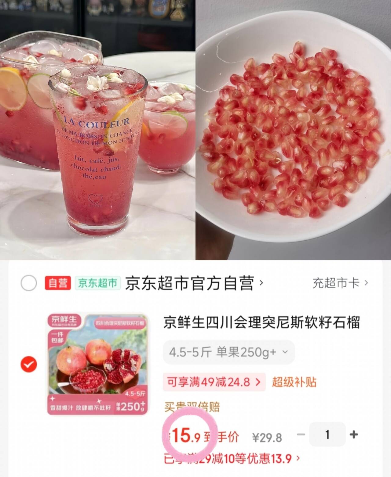15.9元四川突尼斯软籽石榴净4.5-5斤 自营包邮 单果250g 拍:https://u.jd.com/kgWRyH0-香甜爆汁 放肆嚼不吐籽 营养丰富