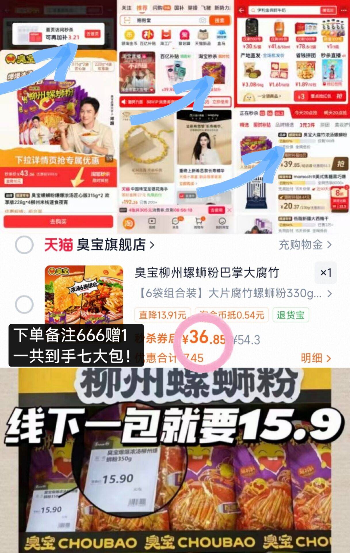 臭宝柳州螺蛳粉巴掌大腐竹