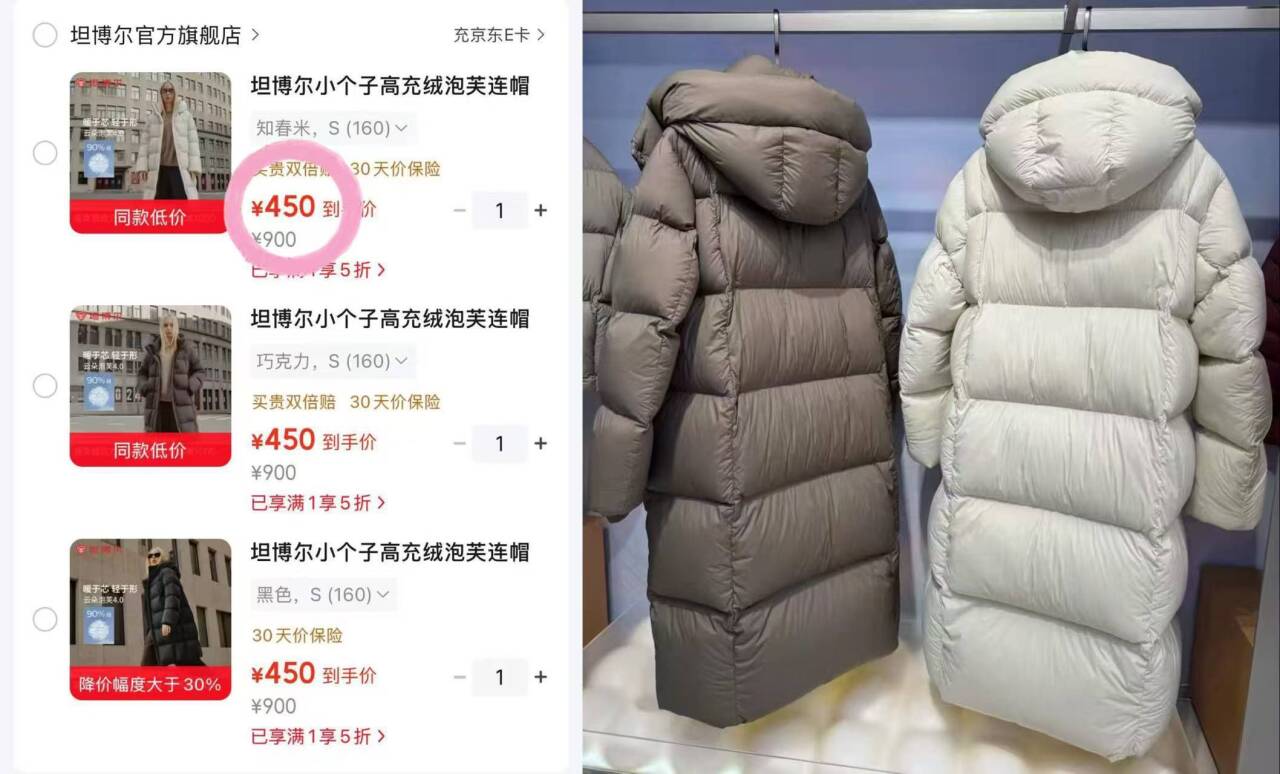 450元坦博尔泡芙4.0中长款先领5折券https://u.jd.com/xDkCWiU多款选 赠沸险https://u.jd.com/xgk1o2D-去年这款最低650，今年直降200啊，坦博尔这波力度可以的，去年万单爆款 都去冲
