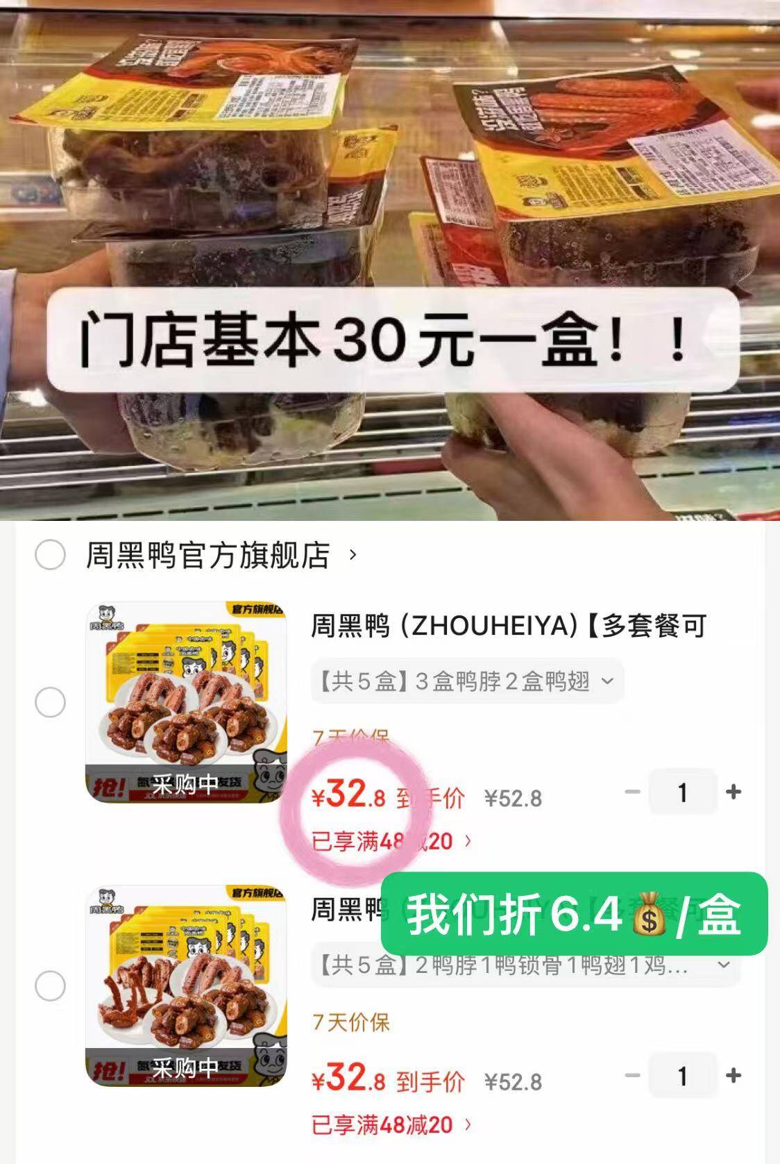 6元/盒 周黑鸭锁鲜卤味 多规格搭配可选 到手5盒32