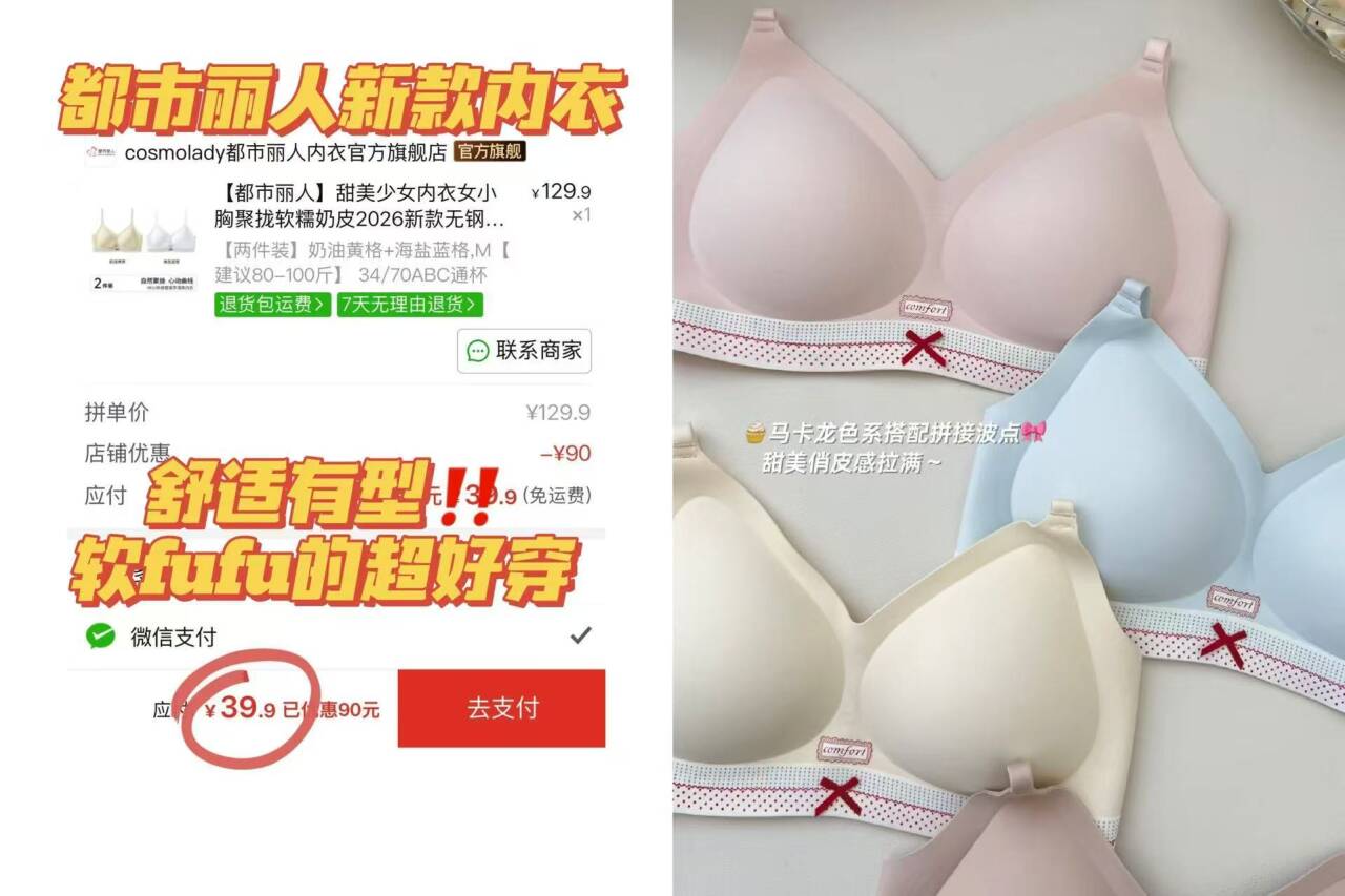 19都市丽人甜美少女内衣.件  门店价超贵软乎乎的跟奶皮一样 爆炸好穿戳：https://p.pinduoduo.com/9p03bZ7n?sc=EFAC