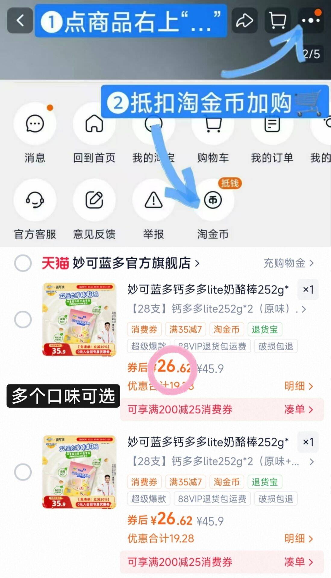 妙可蓝多钙多多lite奶酪棒252g*2袋双蛋白儿童零食常温高钙奶酪棒