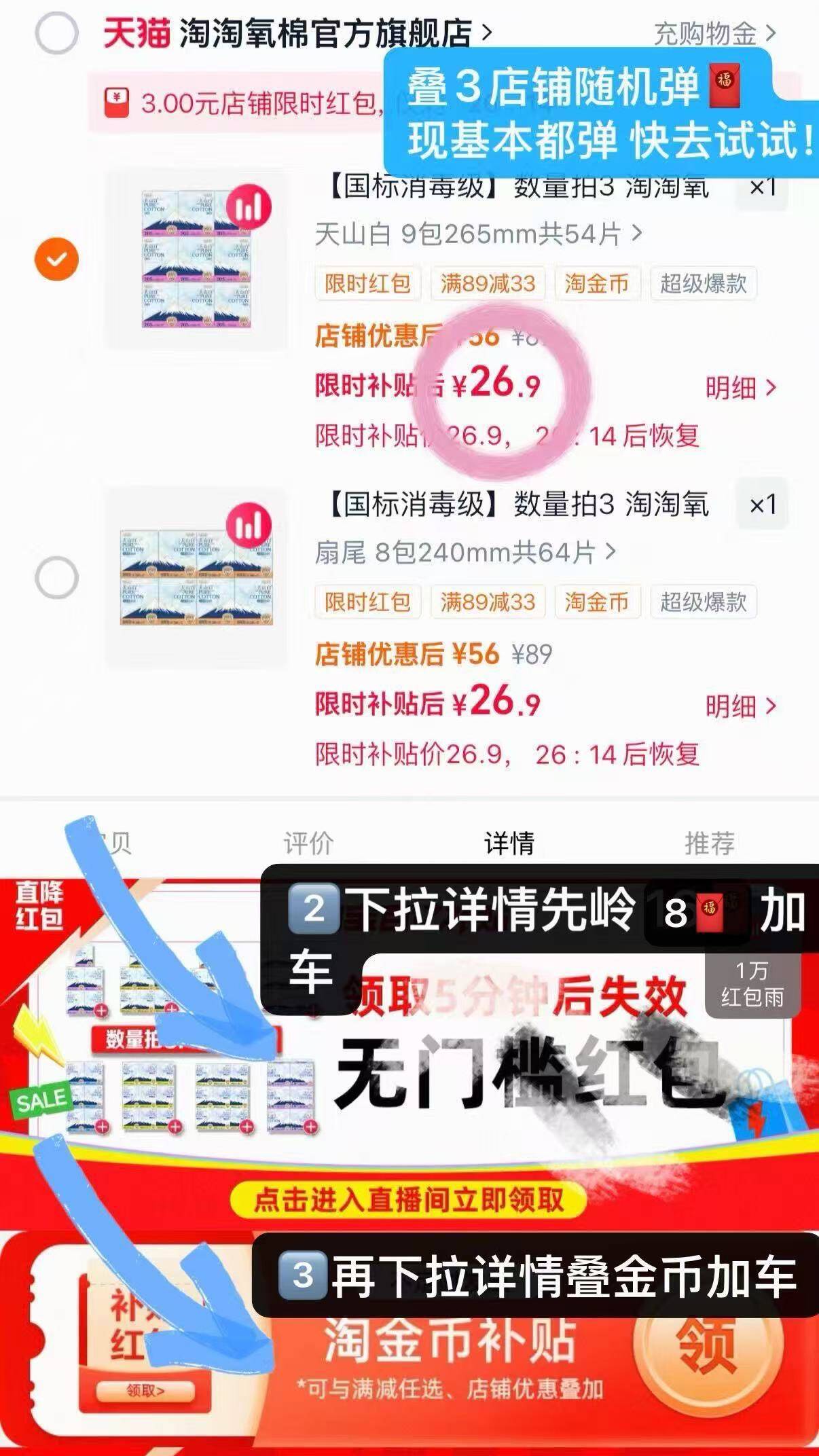 【国标消毒级】数量拍3 淘淘氧棉消毒级纯棉卫生巾组合