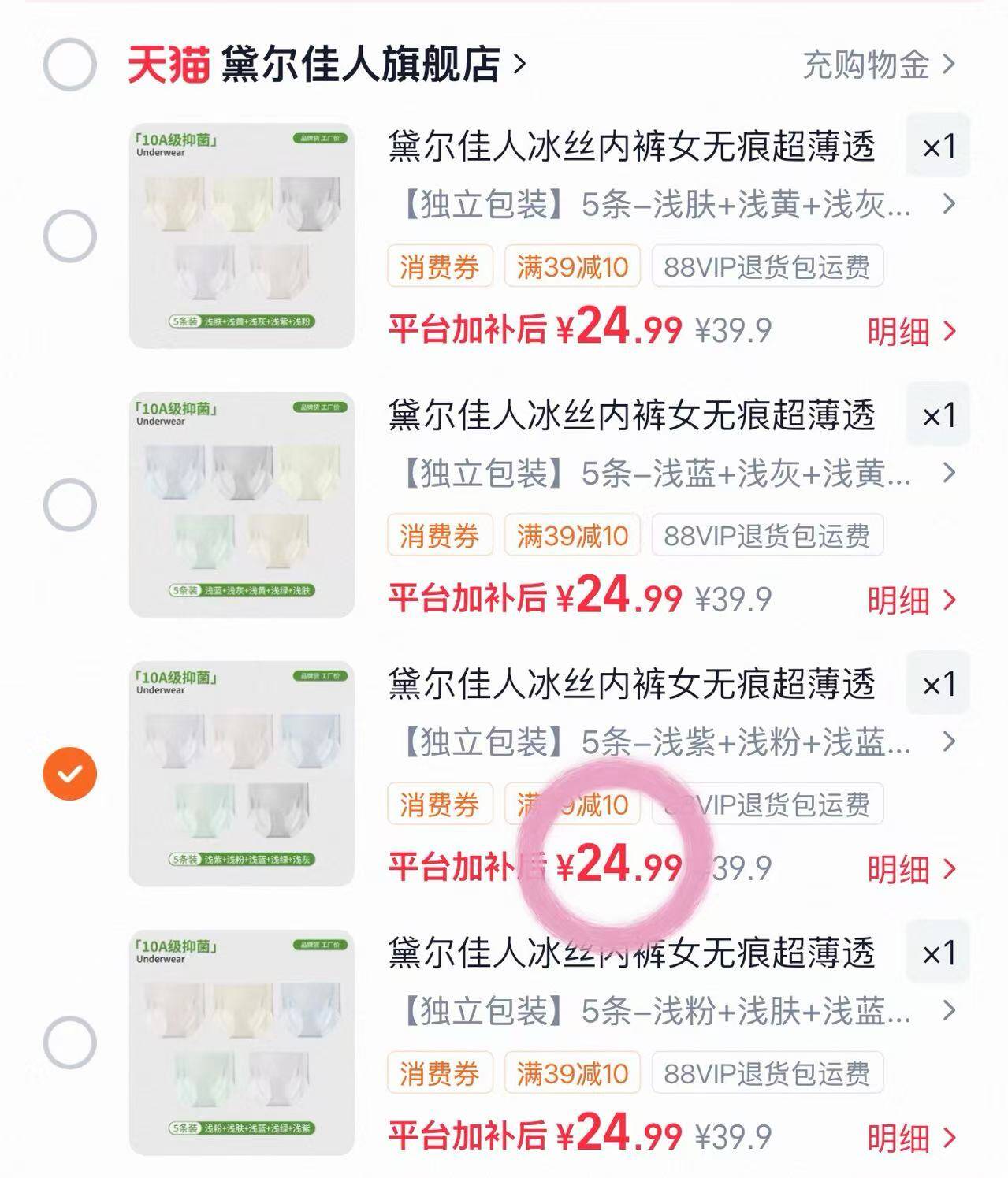 黛尔佳人冰丝内裤女无痕超薄透气