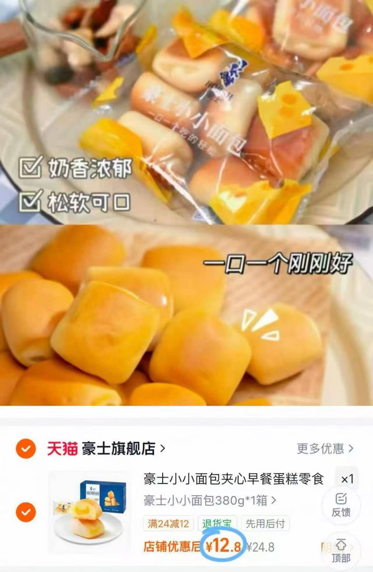 豪士小小面包夹心早餐蛋糕零食品