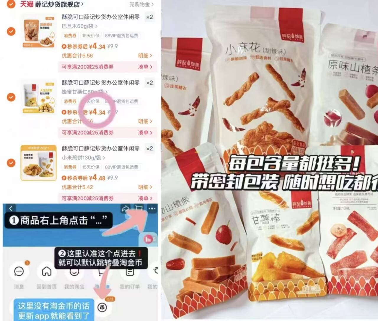 酥脆可口薛记炒货办公室休闲零食