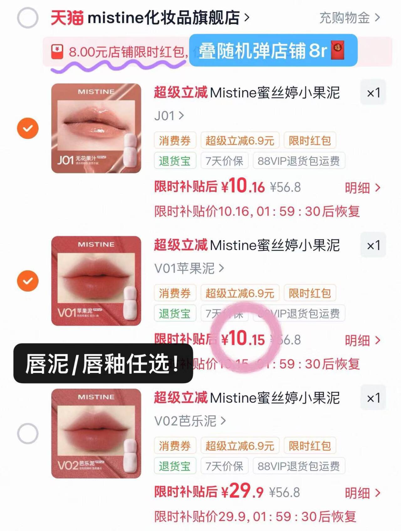 Mistine蜜丝婷小果泥唇霜果汁唇釉唇泥雾面口红学生