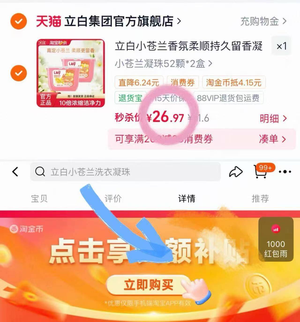立白小苍兰香氛柔顺持久留香凝珠