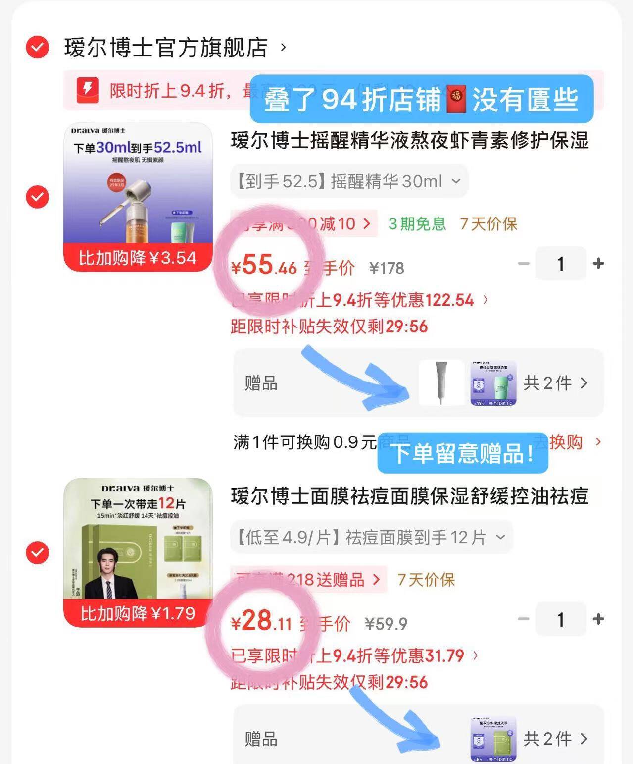 瑷尔博士摇醒精华液熬夜虾青素修护保湿紧致护肤品新年礼物送女朋友 【到手52.5】摇醒精华30ml