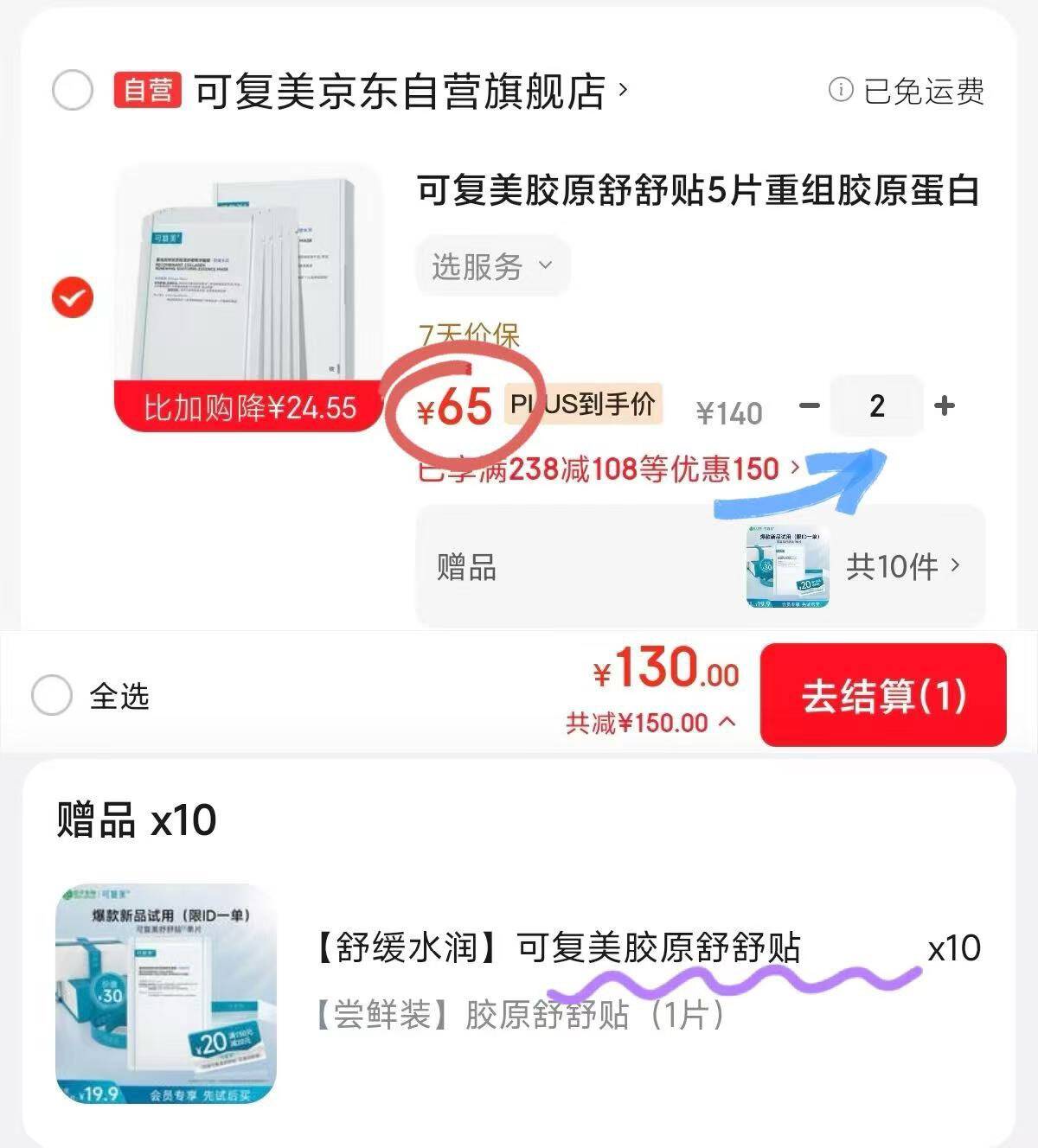 可复美胶原舒舒贴5片重组胶原蛋白补水保湿面膜改善泛红护肤品送女友