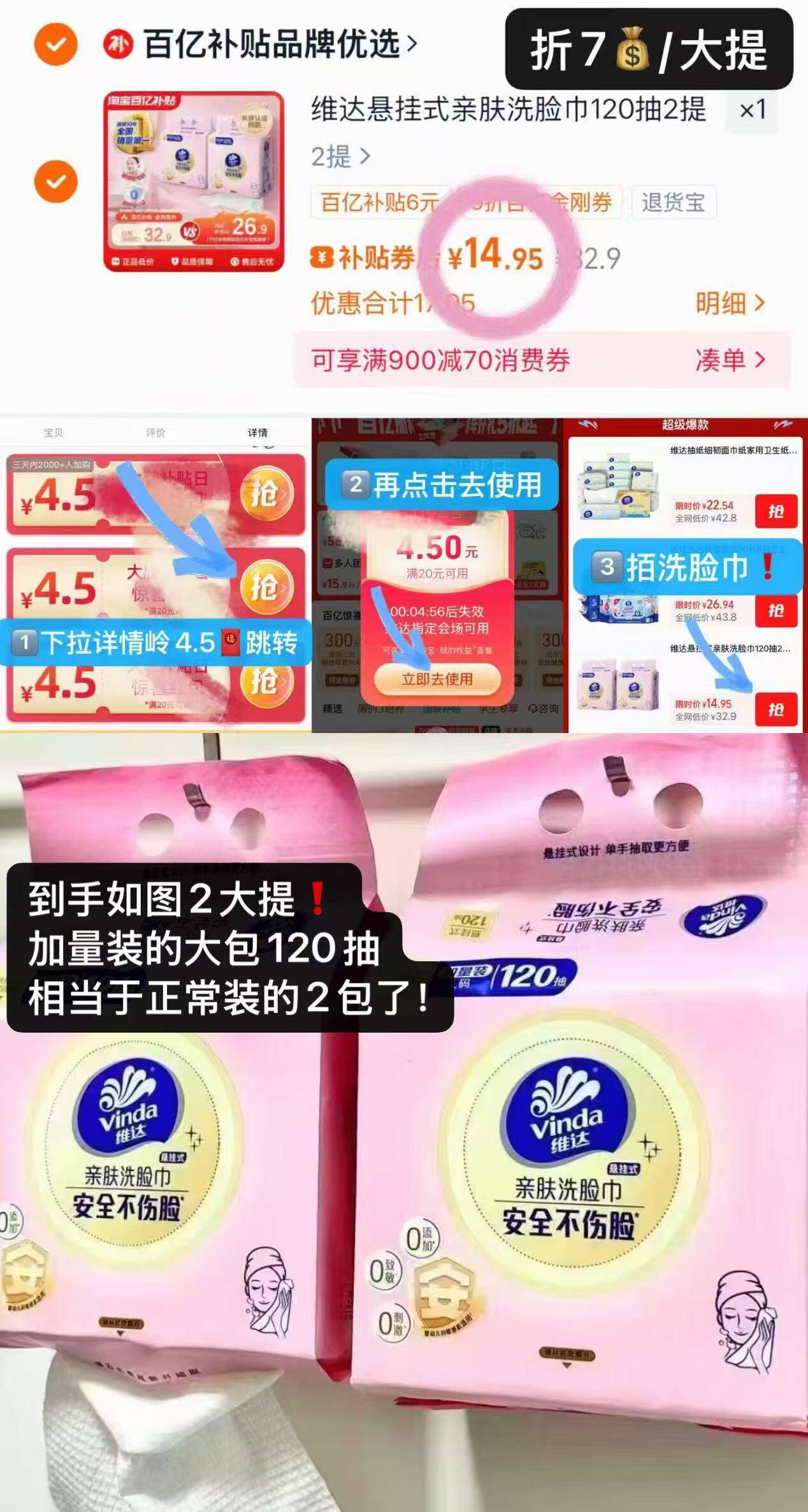 维达悬挂式亲肤洗脸巾120抽2提