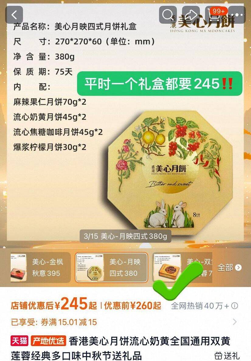 Bug美心官网月饼礼盒84/个元169 共两个礼盒下单链接： https://p.pinduoduo.com/0MPkvl8A?sc=EFAC美心 流心奶黄草莓月饼270g月映四式月饼380g送2个礼袋，某东一个都245
