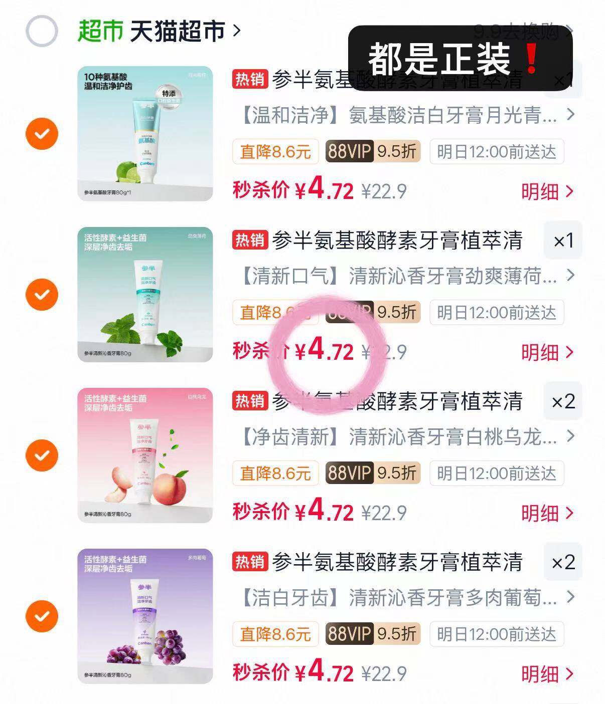 参半氨基酸酵素牙膏植萃清新口气