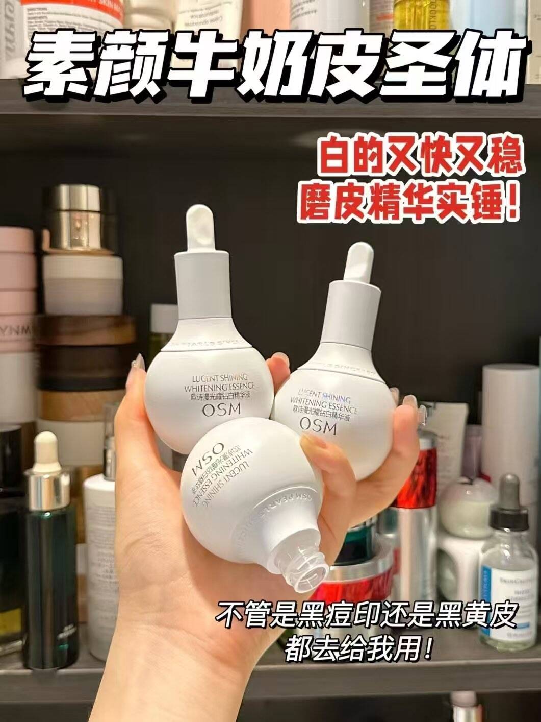 【百补】欧诗漫珍白因精华小白瓶美白淡斑