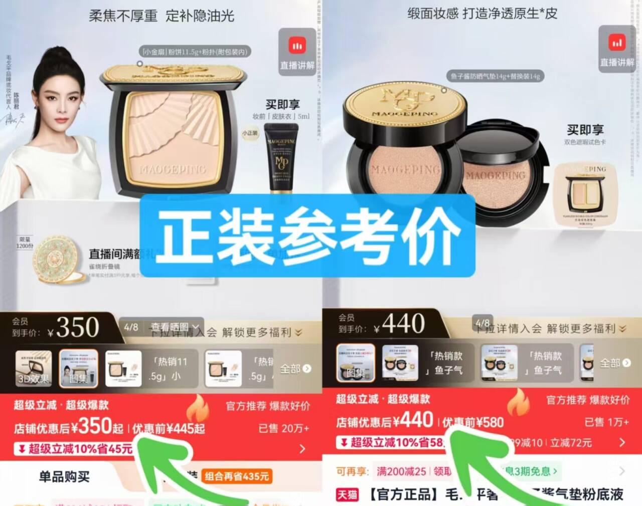 21.9元！毛戈平气垫 粉饼！毛戈平小样组合鱼子酱气垫4g 小金扇粉饼2ghttps://p.pinduoduo.com/VM2kXpxu?sc=EFAC-没有用过正装的可以试试小样