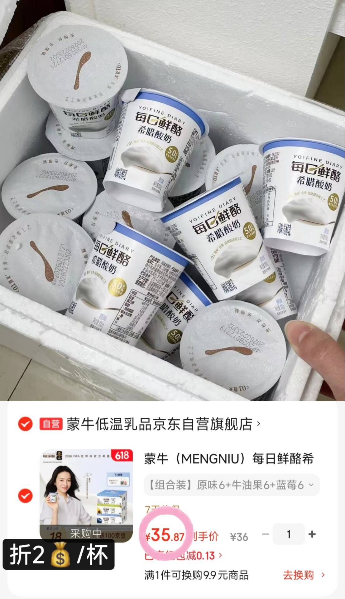 蒙牛（MENGNIU）每日鲜酪希腊酸奶混合100g*18杯（每口味6杯） 源头直发