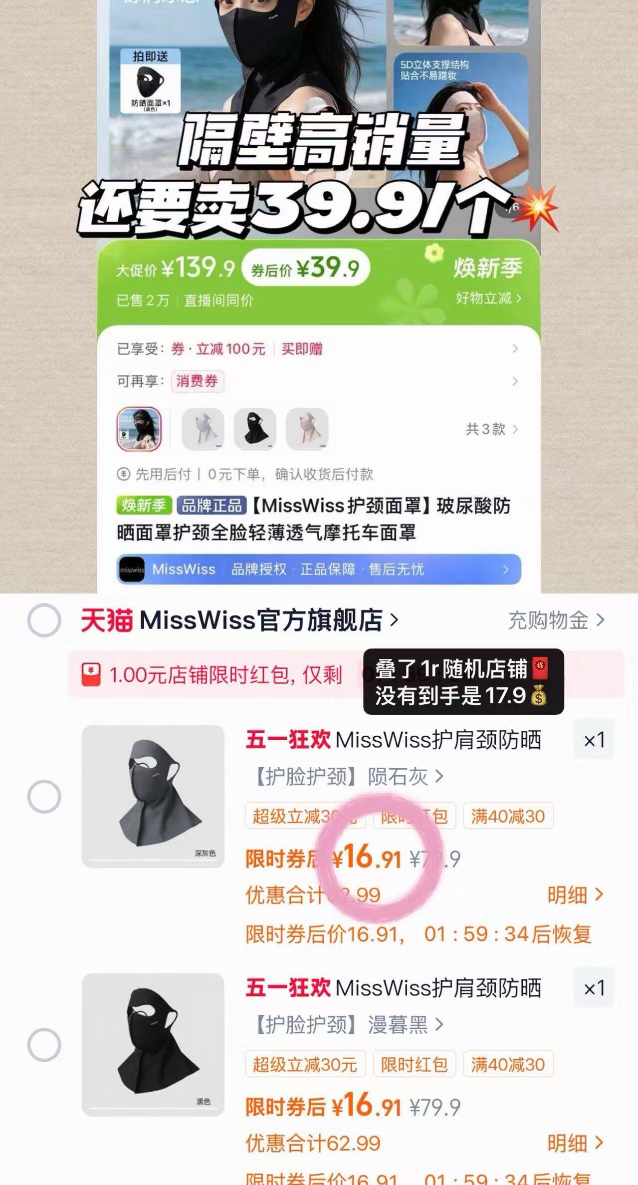 MissWiss护肩颈防晒面罩女轻薄户外防紫外线遮阳透气开车防晒口罩