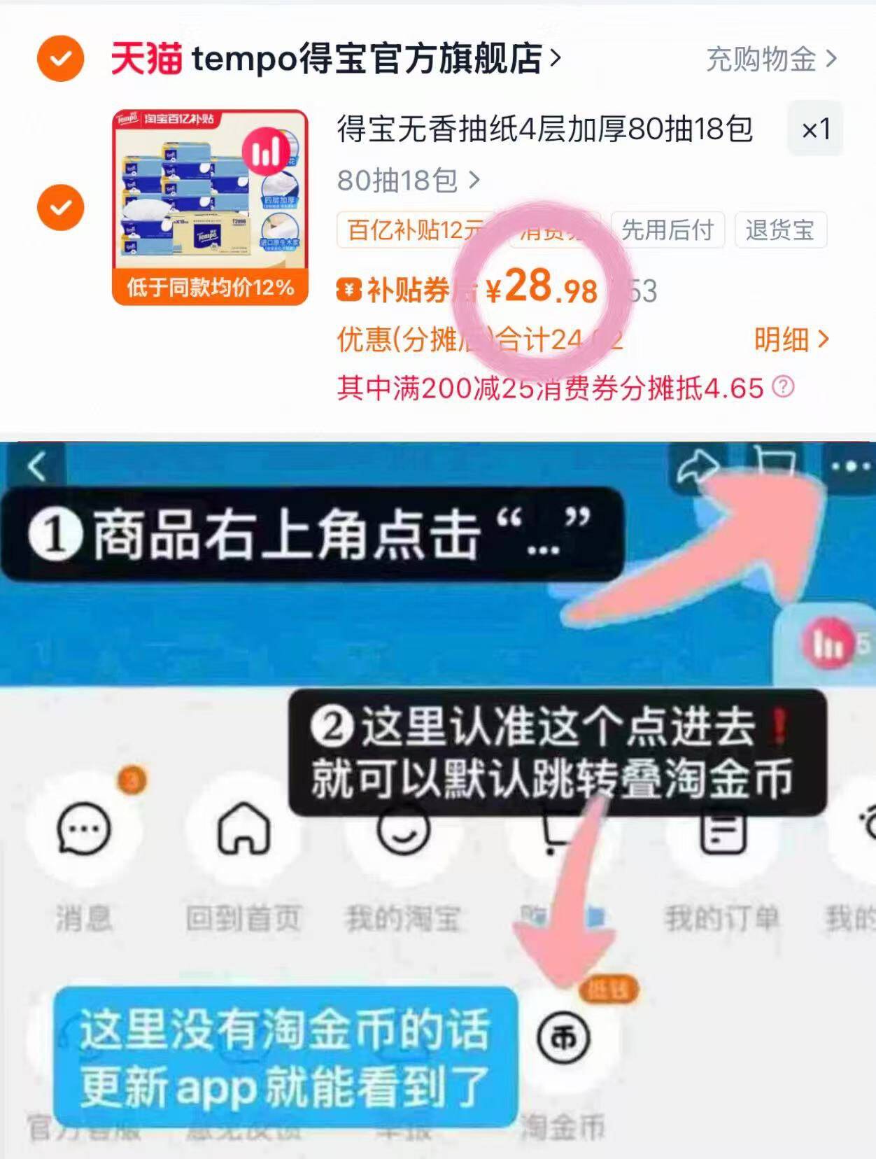 得宝无香抽纸4层加厚80抽18包