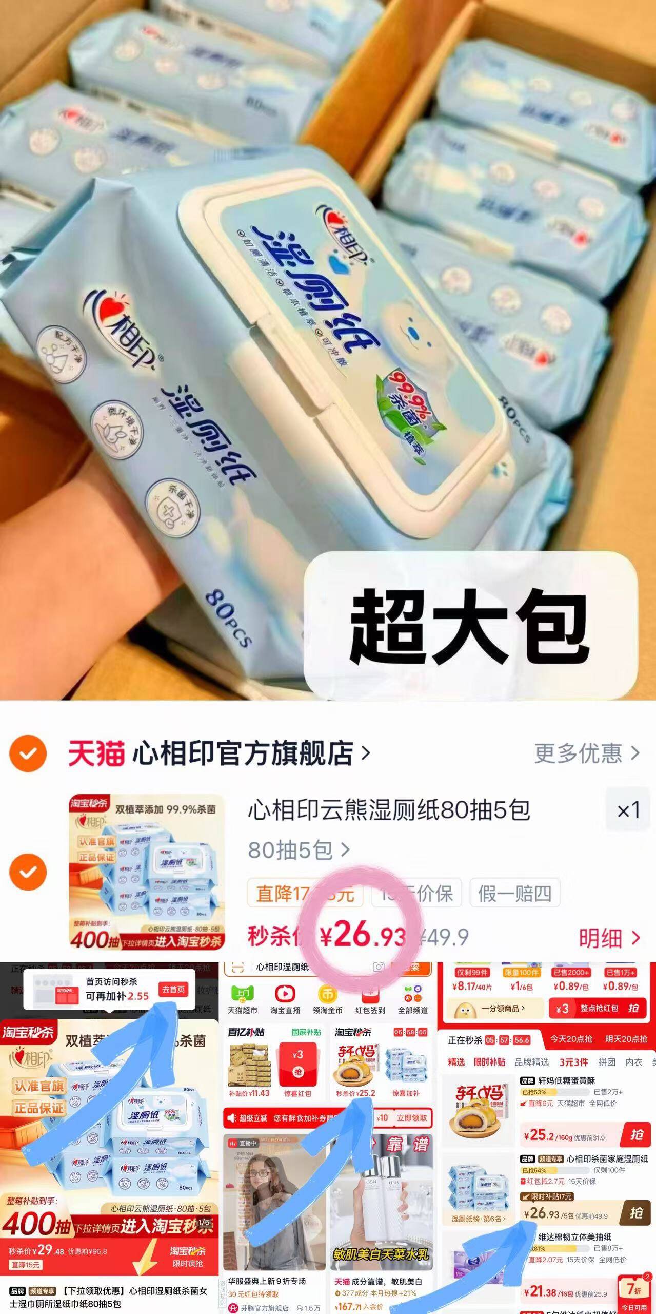 心相印云熊湿厕纸80抽5包