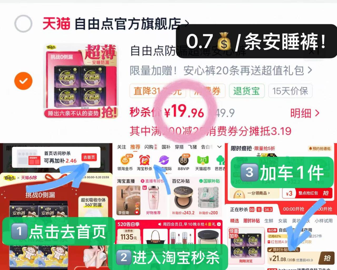 自由点防漏超薄安心裤